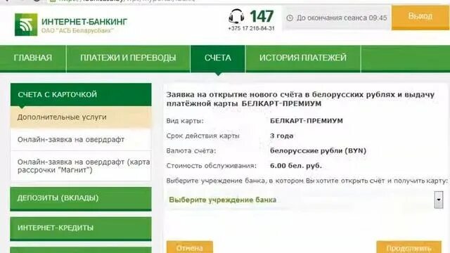 Ибанк Беларусбанк. Счет в белорусских банках. Скриншот из интернет-банкинга. ASB Bank интернет банкинг.