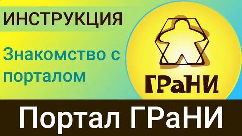 Грани регистрация
