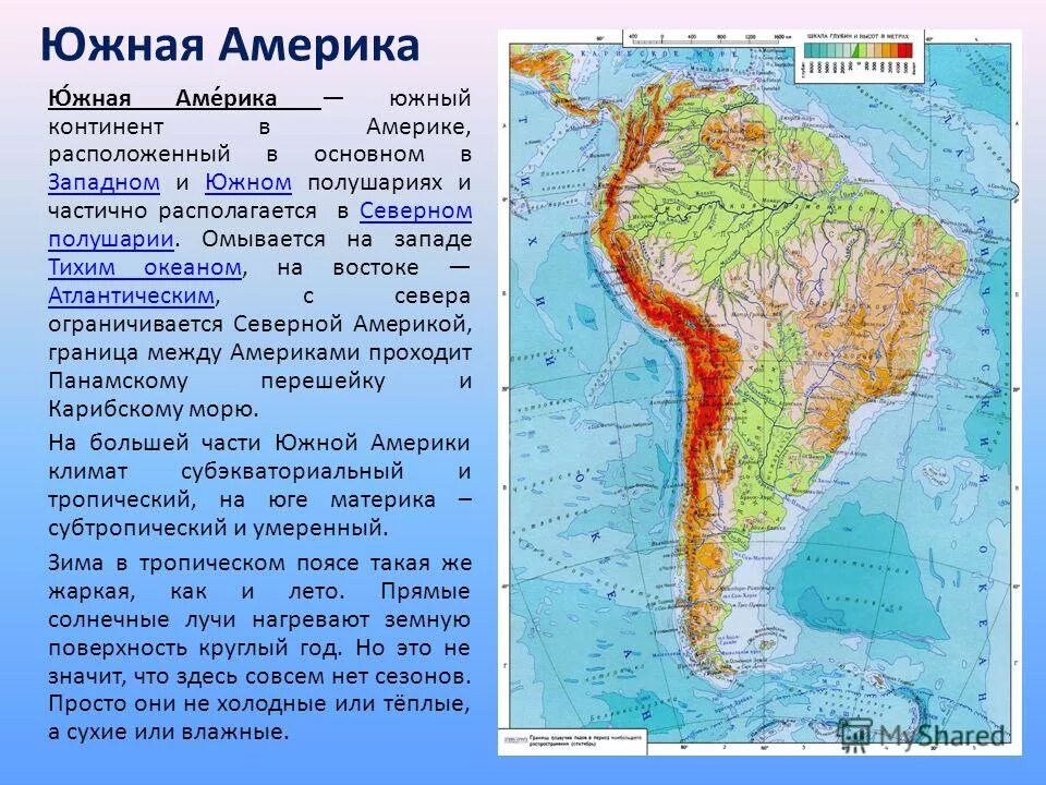 Обобщение южной америки. Южная Америка 5 класс география материк. Южная Америка доклад. Материк Южной Америки 7 класс география. Южная Америка омывается на западе.