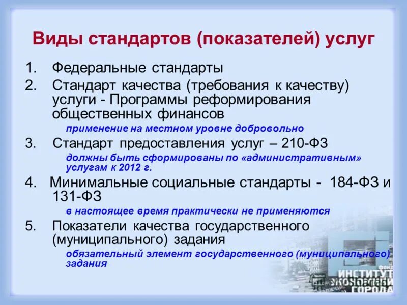 Стандарты качества могут быть. Стандарты качества услуг. Общесоюзный стандарт. Стандарт качества сырья.