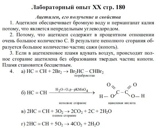 Лабораторные работы по химии ответы. Лабораторная работа химический свойства. Уроки по химии лабораторные работы. Лабораторная работа по химии 10 классов. План лабораторной работы по химии.