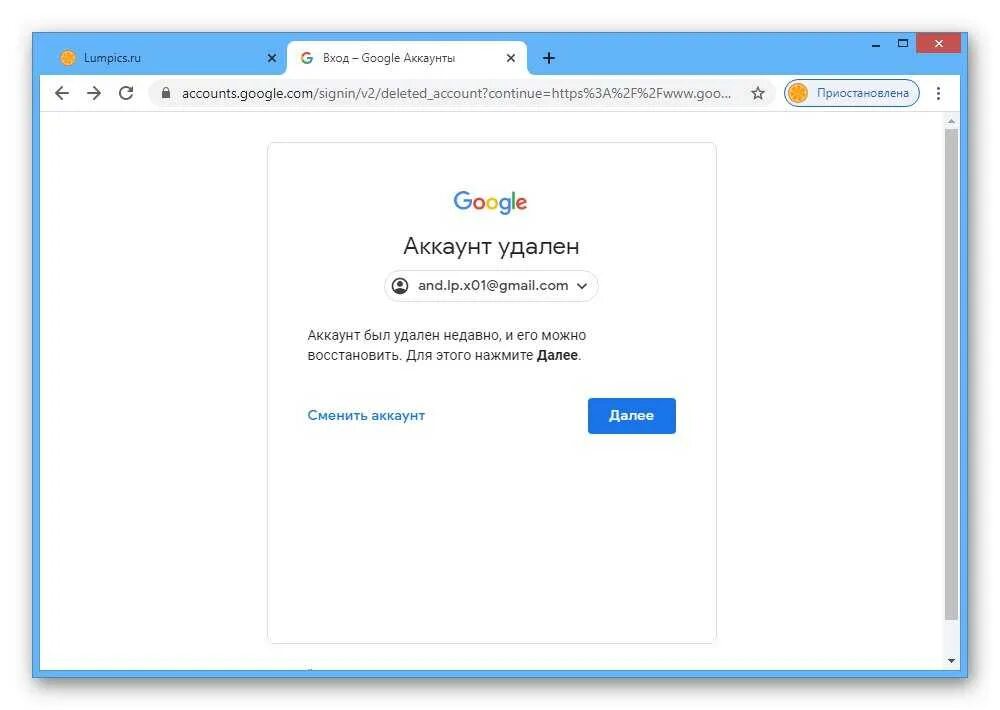 Гугл пишет удалить 2гис. Восстановление аккаунта. восстановление удалённого аккаунта гугл. google аккаунт. учетная запись гугл.