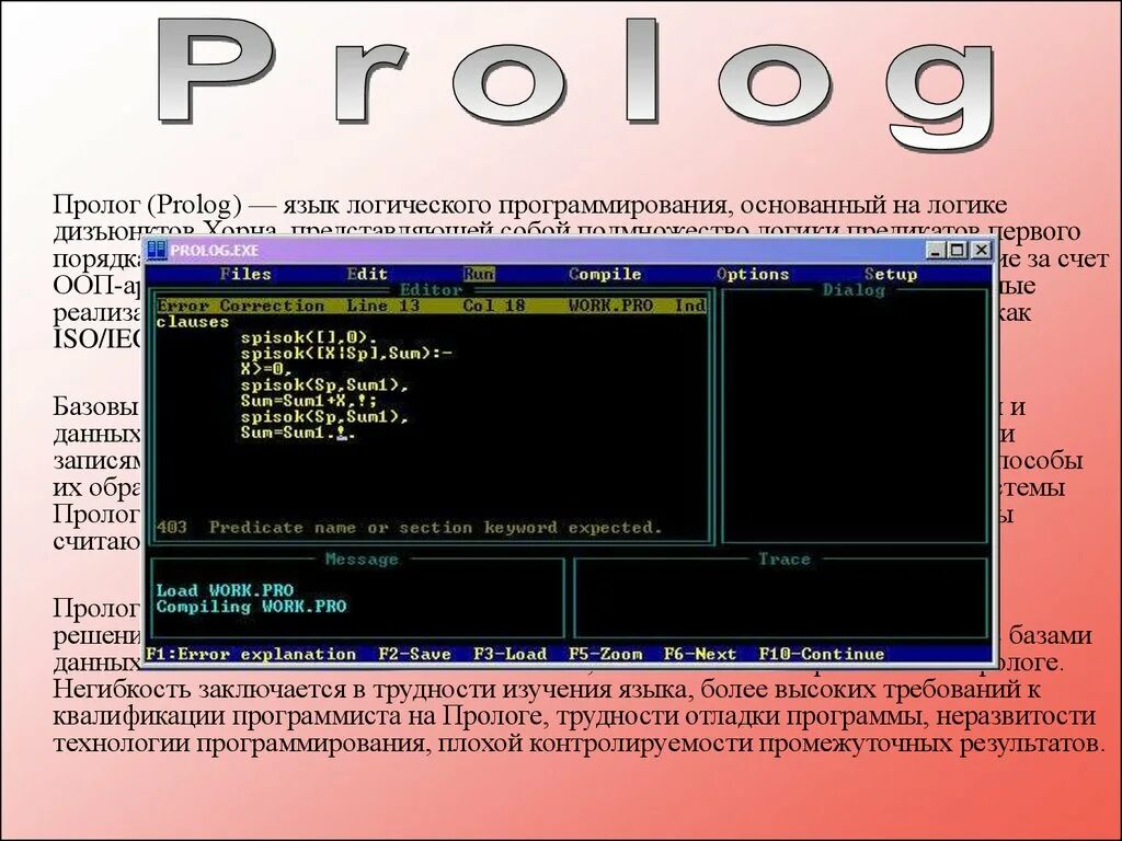 Пролог язык программирования примеры. Логическое программирование Пролог. Язык логического программирования Prolog. Пролог программа. Система prolog