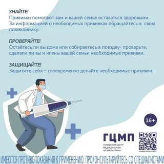 Неделя прививок