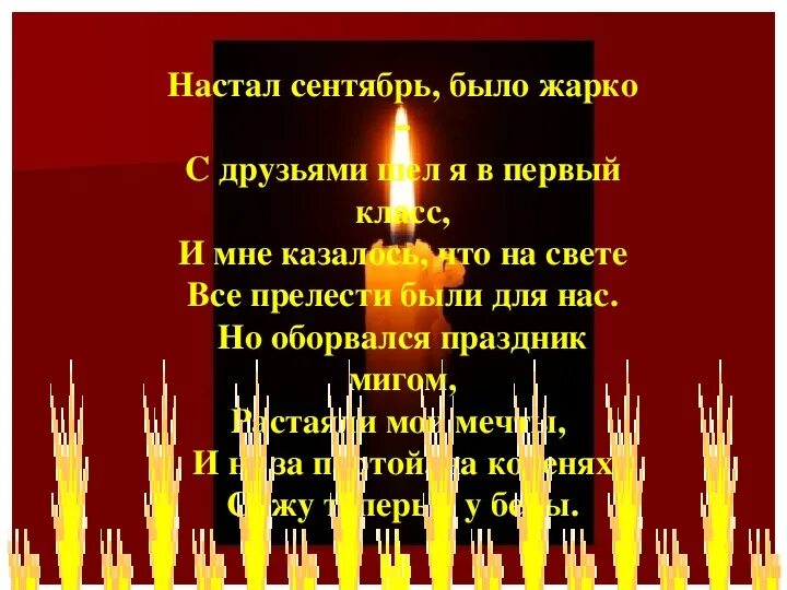 Настал сентябрь. Настал сентябрь