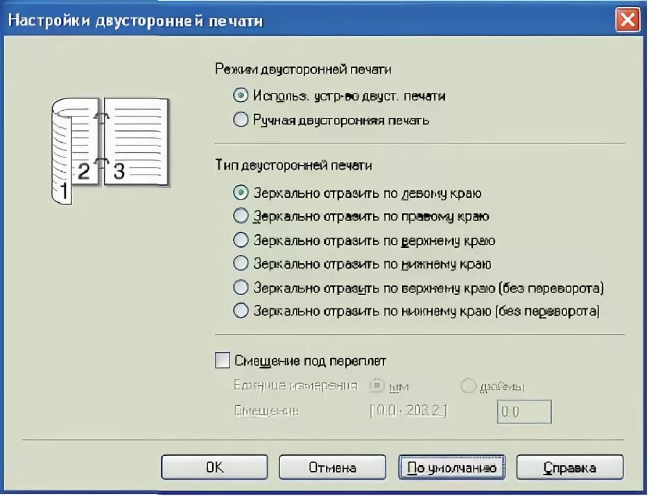 Печать переплет сбоку. Двусторонняя печать переплет сбоку и сверху. Двусторонняя печать переплет сбоку и сверху разница. Двусторонняя печать переплет сверху. Двусторонняя печать переплет сбоку.
