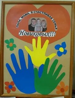 Аппликация день семьи 15 мая