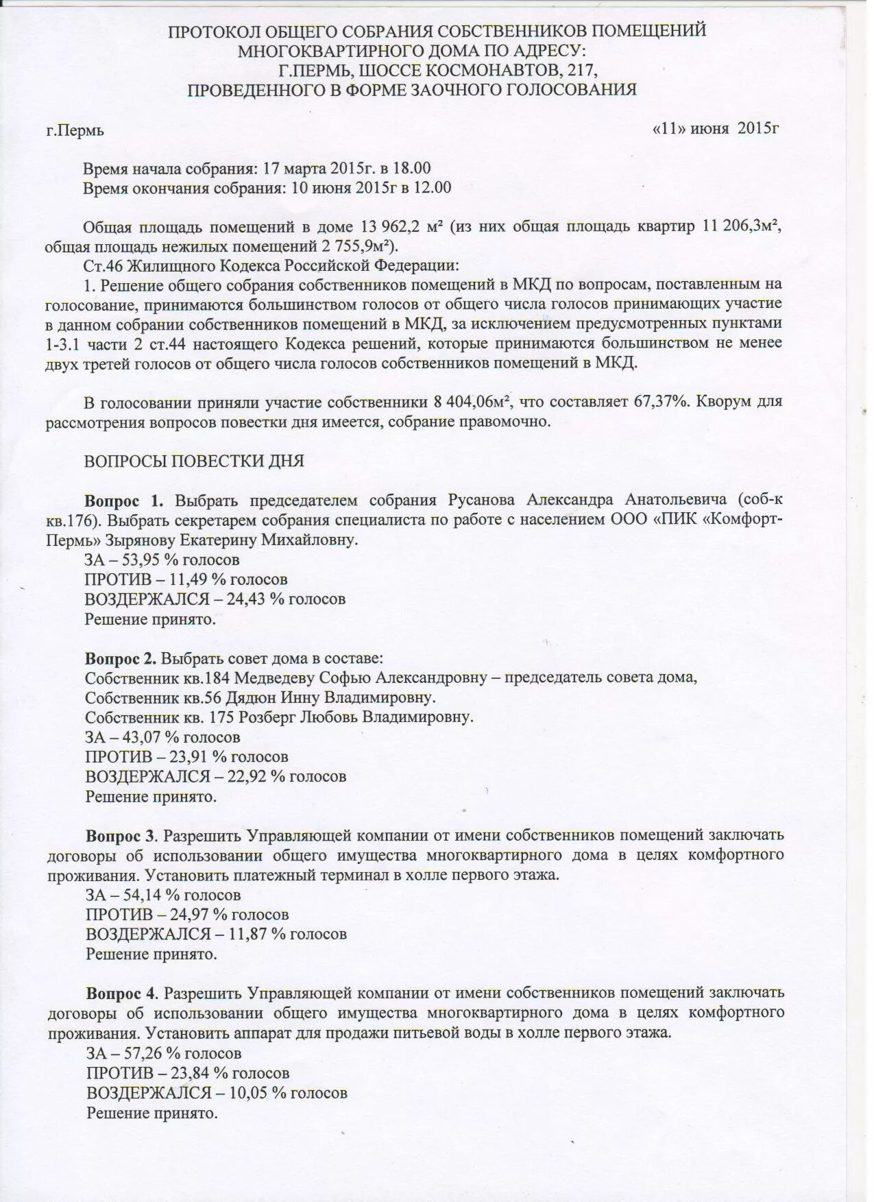 пример решения учредителей о ликвидации ооо образец. решение образец документа делопроизводство. решение об объединении организаций. заявление о выходе из состава учредителей ооо. решение об объединении организаций.