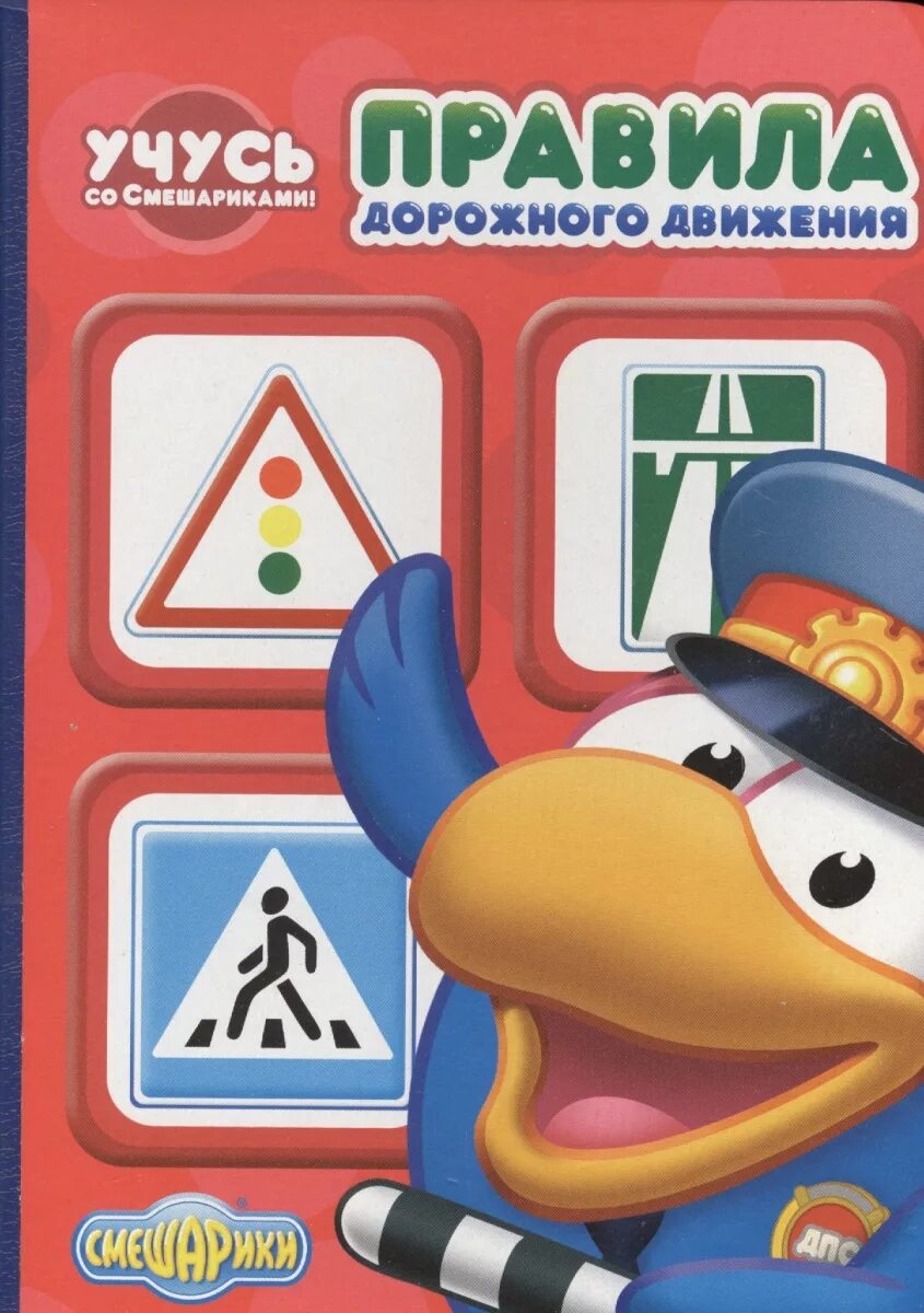 Азбука безопасности на дороге смешарики. Смешарики азбука безопасности пдд. Пдд для детей смешарики. Азбука дорожной безопасности смешарики. Смешарики пдд.