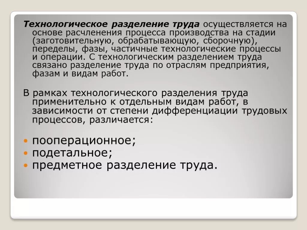 Разделение труда. Разделение труда осуществляется. Разделение труда осуществляется. Профессиональная специализация примеры. Разделение труда на предприятии.