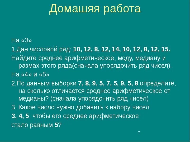 Размах мода и Медиана числового ряда. Статистика мода Медиана размах среднее арифметическое. Задачи на моду медиану среднее арифметическое размах. Размах и мода ряда чисел. Среднее арифметическое чисел 8 и 10