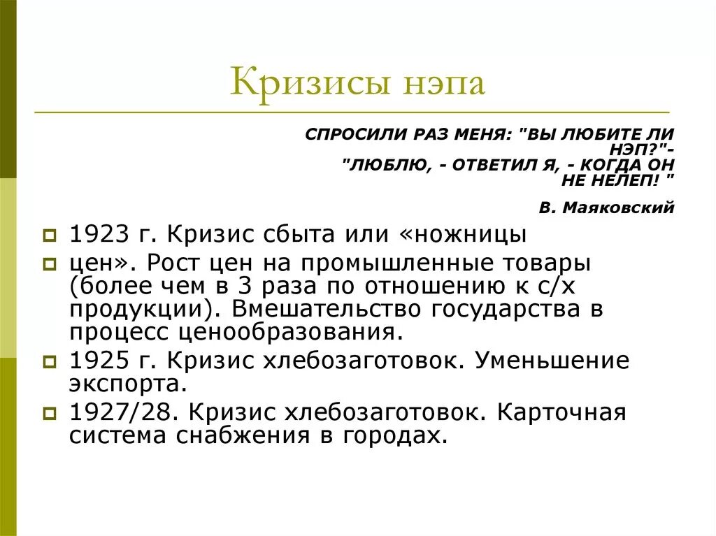 Суть кризиса кратко. Кризисы НЭПА. Кризисы новой экономической политики. Кризисы НЭПА таблица. Причины кризиса НЭПА.