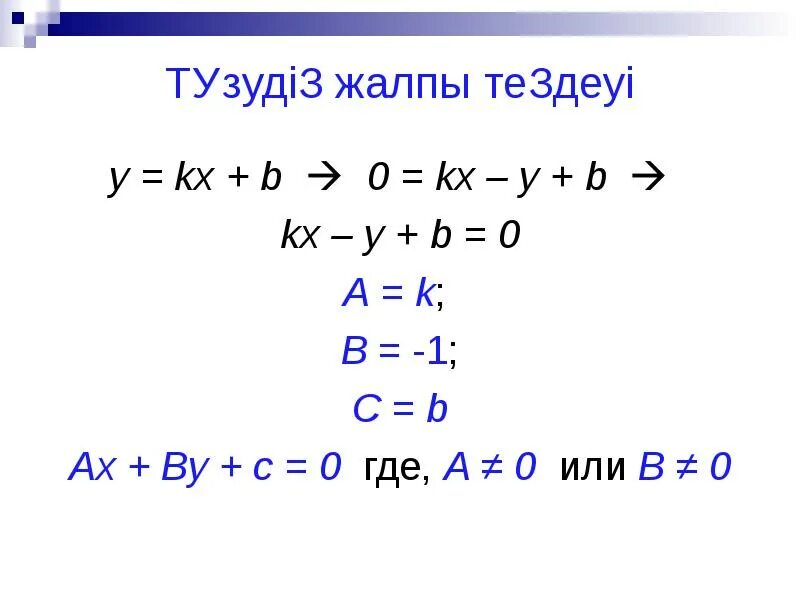 Ax by 1 c