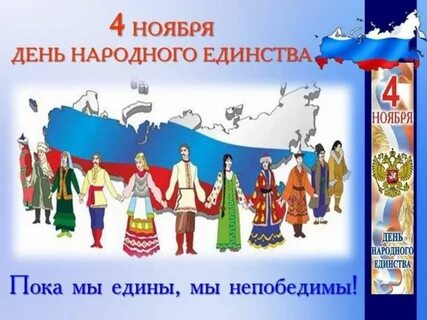 Картинки на тему народное единство