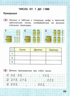 Математика 2 класс номер 6 страница 39