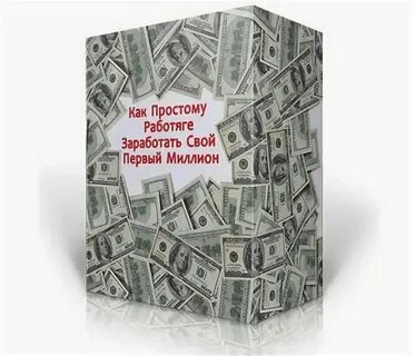 1 миллион не облагается