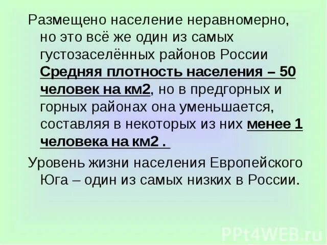 Какая плотность населения европейского юга. Европейский Юг население 9 класс география. Европейский Юг население таблица. Население европейского Юга. Характеристика населения европейского Юга.