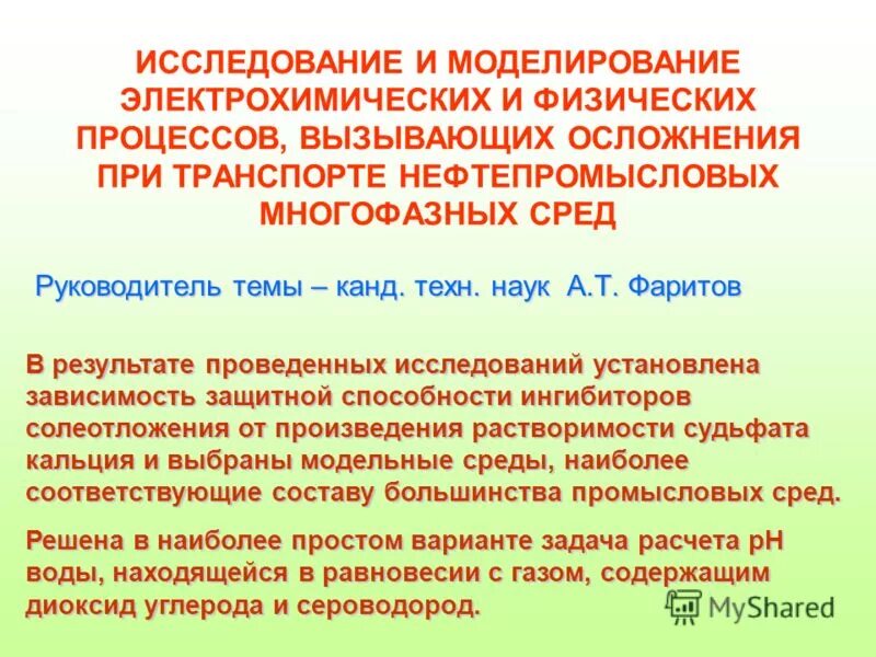 Проведенных исследований было установлено что. Проведенных исследований было установлено что