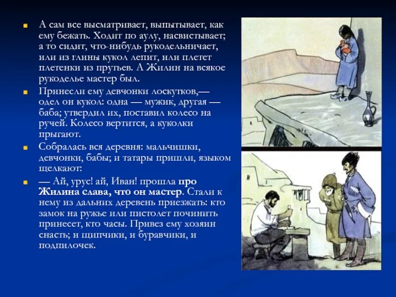 Почему он не убежал в деревню ответ