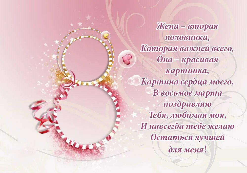 стихи к 8 любимой