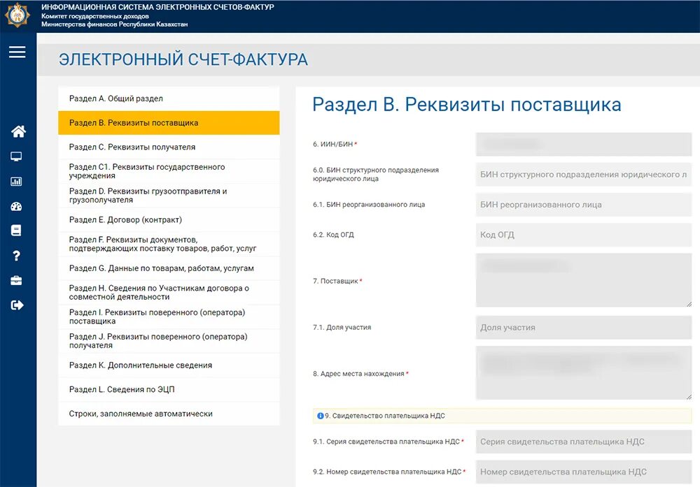 Esf web login. Электронная счет фактура. Электронный счет. ЭСФ гов кз. Информационная система "электронные счета-фактуры" что это.