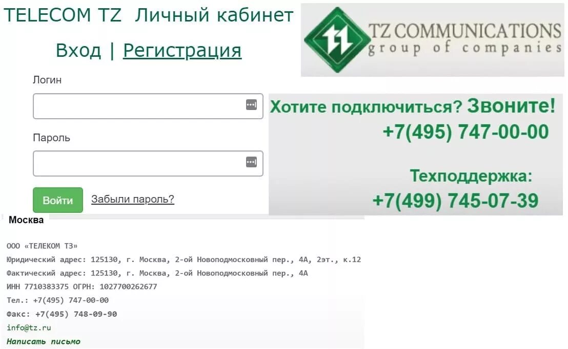 Telecom личный кабинет. Телеком TZ. ТЗ Телеком личный. К-Телеком личный кабинет вход. Зонателеком личный кабинет вход по номеру телефона