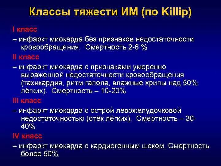 Инвалидность при стентировании. Функциональныеклассы инфаркта милкарда. Классы тяжести острого инфаркта миокарда. Функциональный класс тяжести инфаркта миокарда. Функциональные классы после инфаркта.