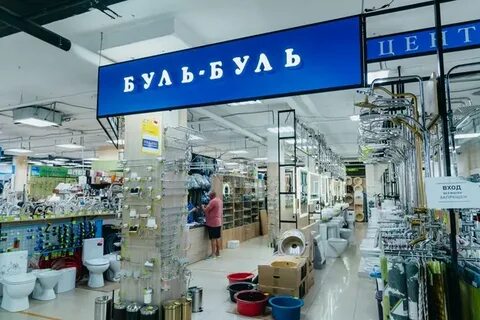 Сантехника воткинск магазины