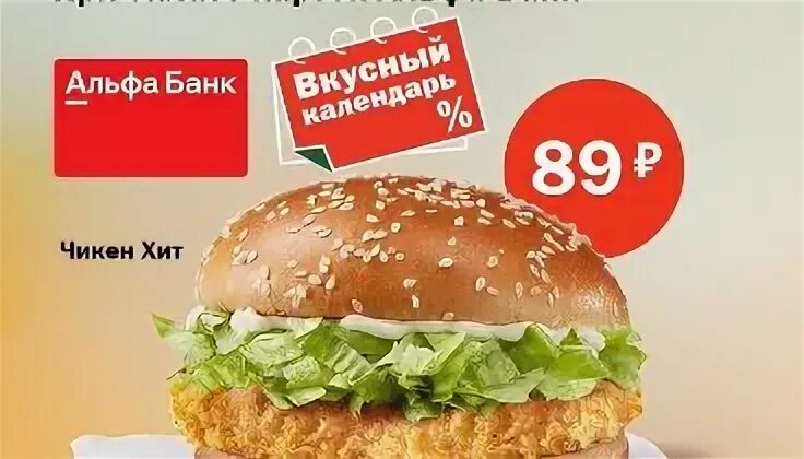 Альфа банк вкусно и точка 50