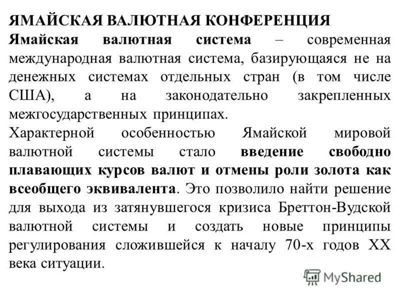 Валютные конференции