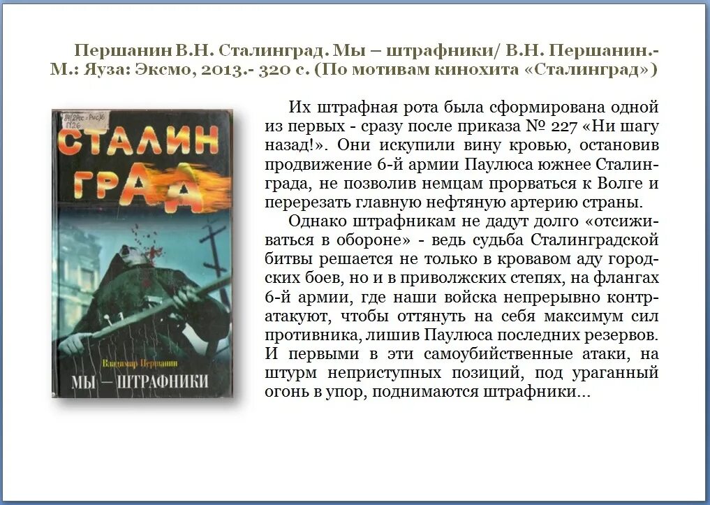 книги про сталинград. книги о сталинграде художественные. книги о сталинградской битве для детей. книжная выставка сталинградская битва. сталинград победа на волге книга.