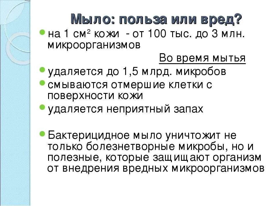 Вред мытья. Польза мыла. Мыло польза и вред. Хозяйственное мыло польза и вред. Польза хозяйственного мыла.