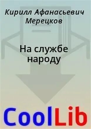 "крупная бойня". Аднела 2 обновление космическое. Воспоминание из будущего книга. Сборник рассказов мерзость. Читать книгу ликвидатор на службе империи 2.