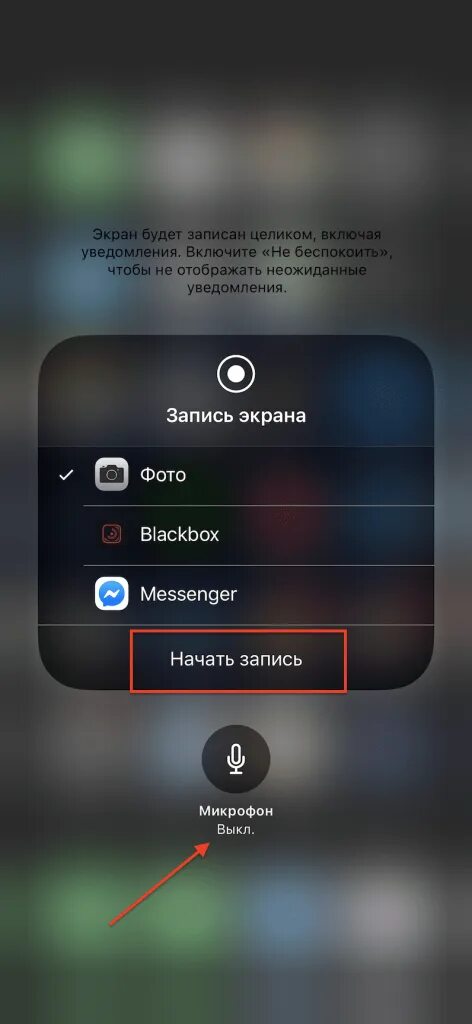 Как включить запись экрана айфон 15. Запись экрана. Запись экрана на айфон. Как сделать запись жкран. Последняя версия записи экрана.