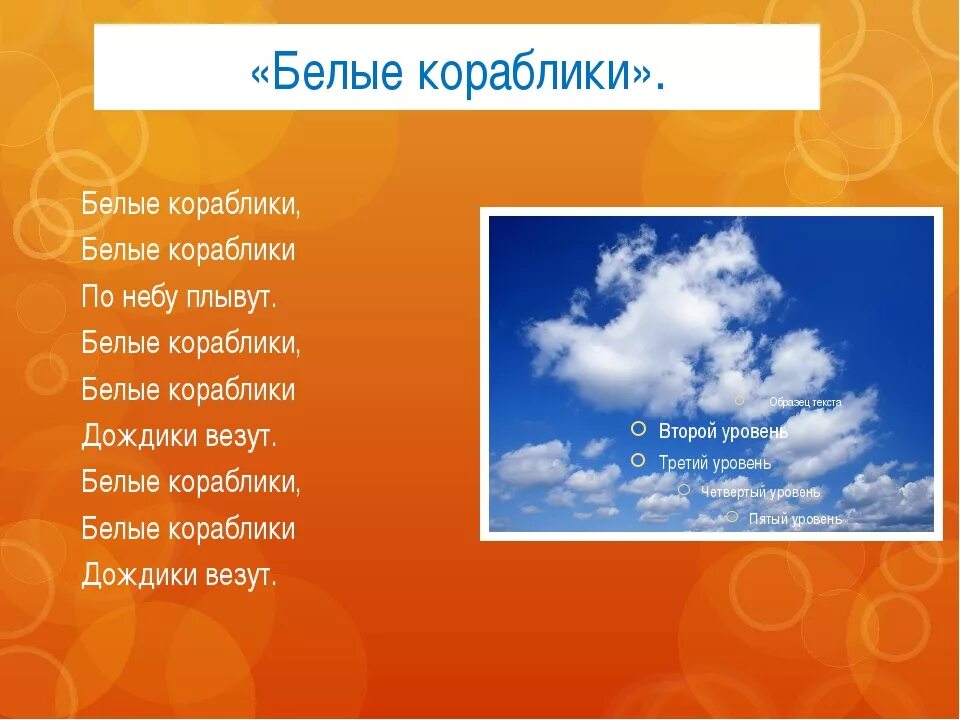 Текст песни посмотри на небо как плывут. Белые кораблики. Белые кораблики белые кораблики по небу плывут. Белые кораблики песня. Белые кораблики по небу плывут текст.