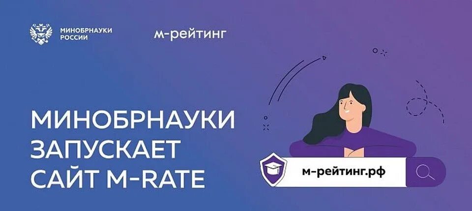 Медийный рейтинг. M-rate минобрнауки. рейтинг m. логотип рейтинга медийной активности вузов.