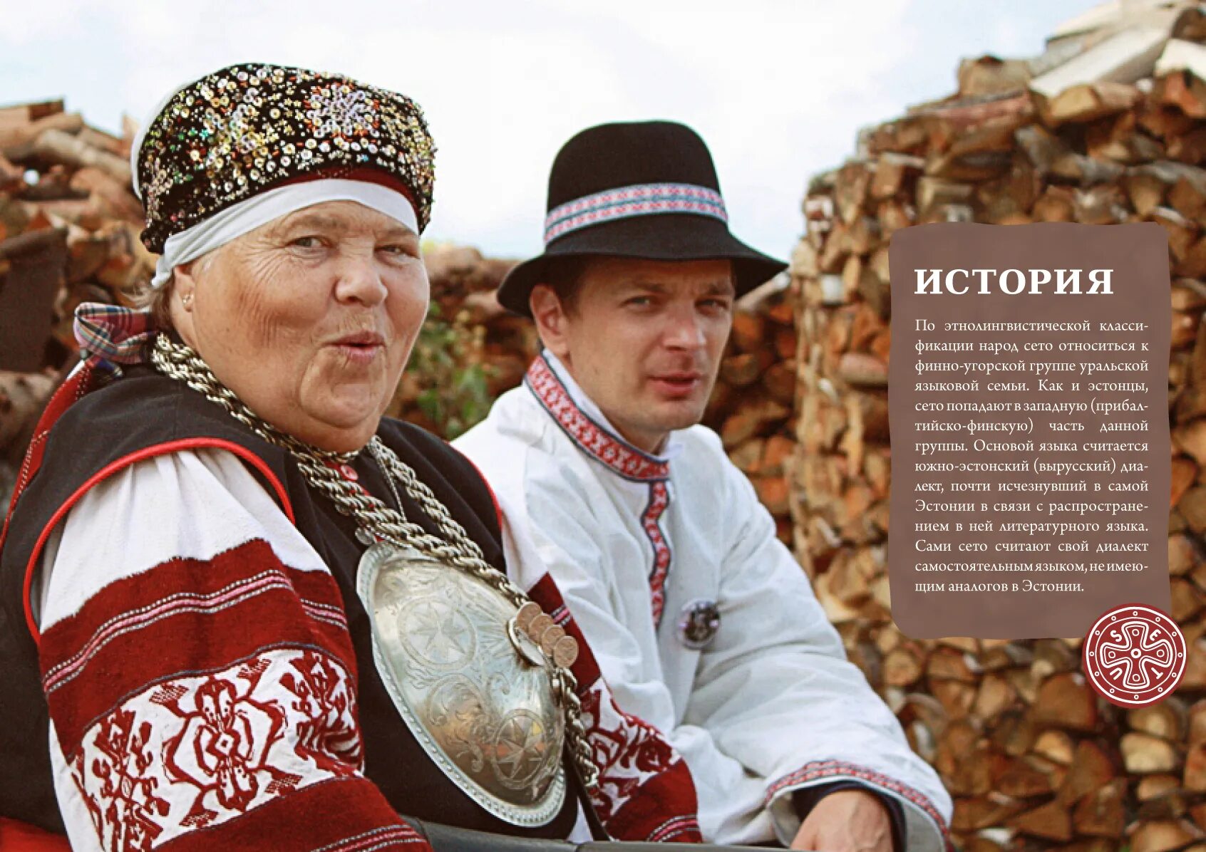 Псковская область национальный. Сето эстонцы. Народ в Псковской области малочисленный сету. Сето народность Псков. Народность сету в Псковской области.