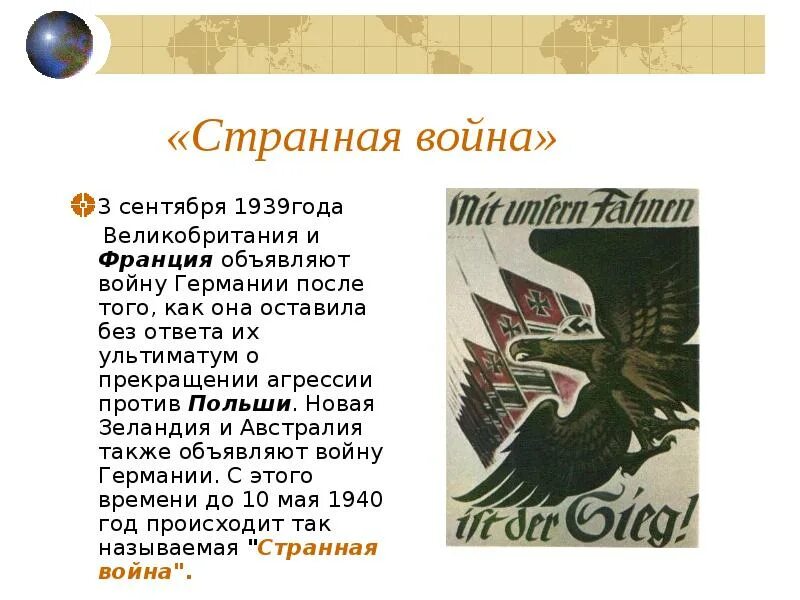 Вступление англии и франции в крымскую войну. 3 сентября 1939 года. Газета второй мировой. Великобритания объявила войну франции. Великобритания объявила войну франции.