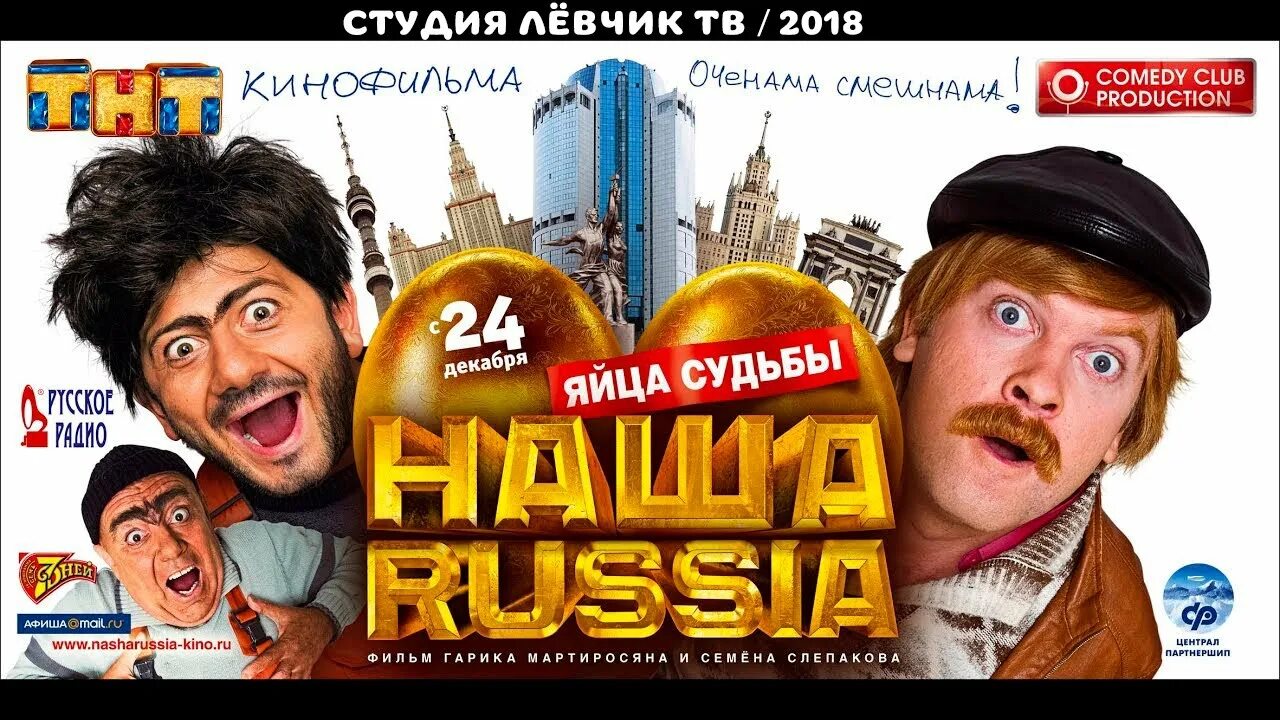 Наша раша яйца судьбы 2010. Наша раша яйца судьбы ТНТ. Наша раша золотые яйца