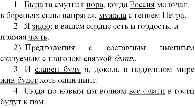 Русский язык 6 класс ладыженская 111. Была та смутная пора когда Россия. Русс яз 8 класс. Русский язык 8 класс ладыженская. Русский язык 8 класс ладыженская номер 108.