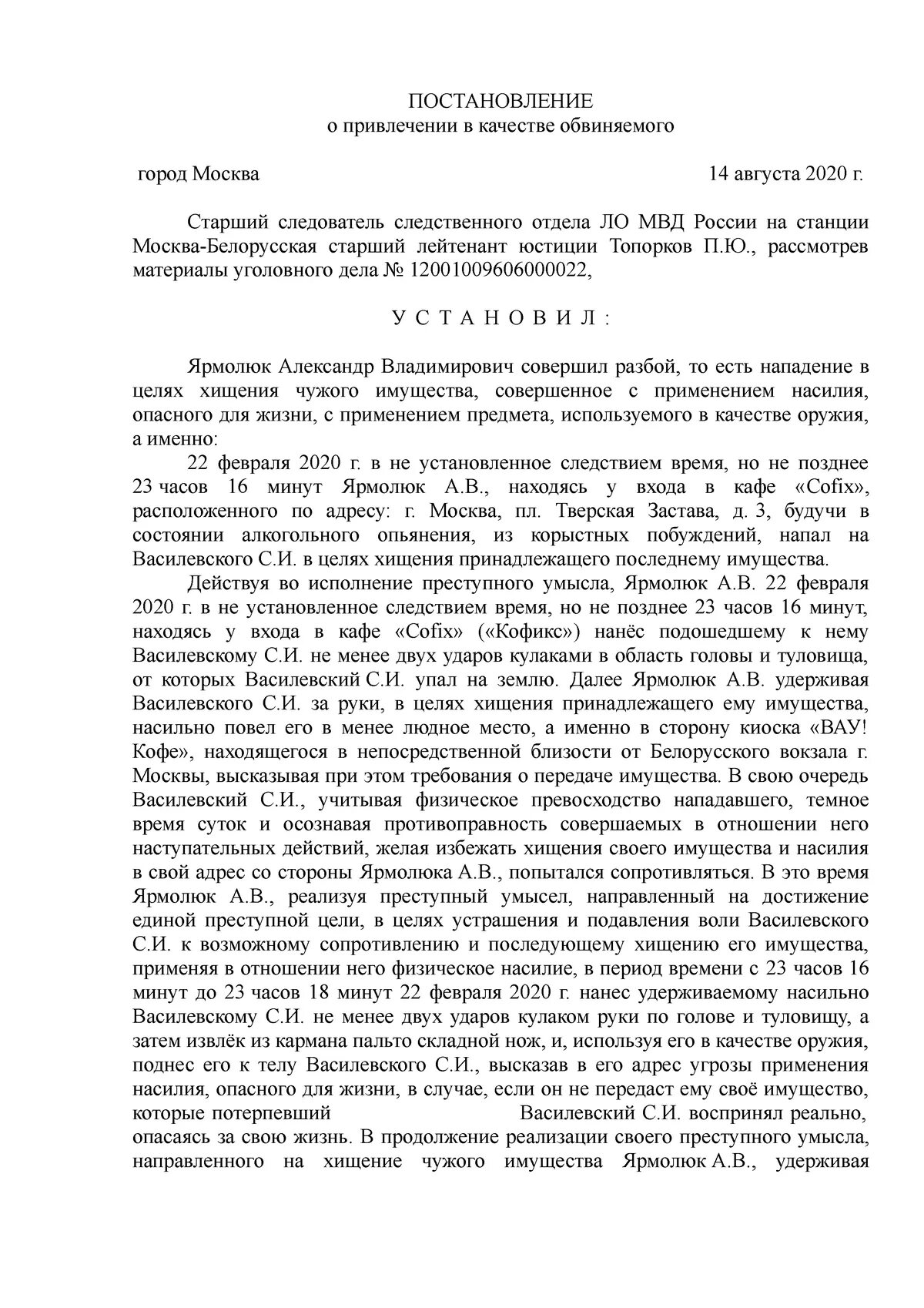 Предъявление постановления в качестве обвиняемого. Бланки привлечения в качестве обвиняемого. Постановление о привлечении в качестве обвиняемого по краже пример. Постановление о привлечении в качестве обвиняемого ст 105. Постановление о привлечении в качестве обвиняемого по растрате.