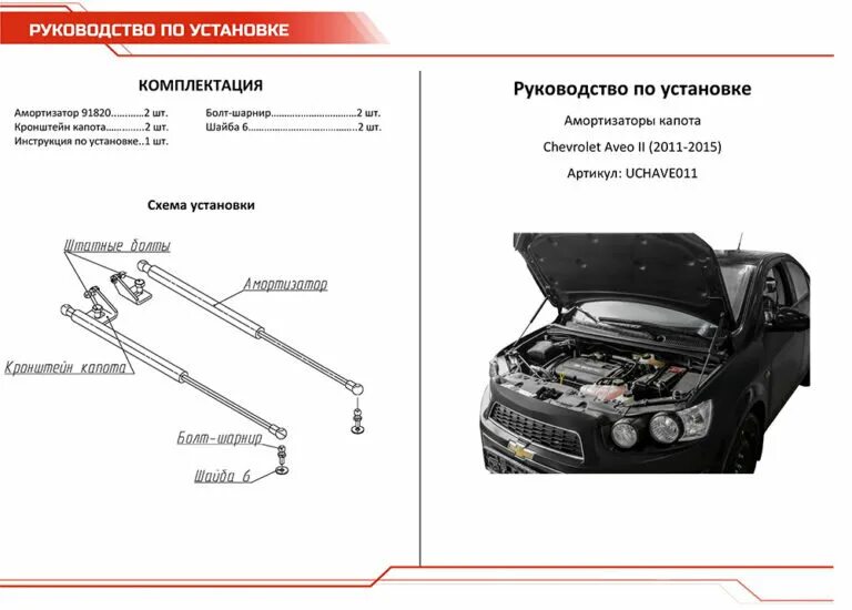 АВТОУПОР амортизаторы капота Гранта. АВТОУПОР uchniv011 газовые упоры капота Chevrolet Niva 2002-2020. Газовые упоры капота Гранта. Газовый упор капота Ситроен с4. Упор капота размеры