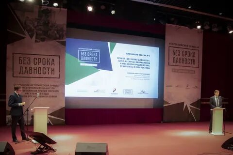 Семинар без срока давности
