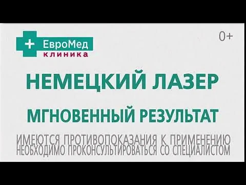 Клиника мошенники. Евромед реклама. Главный врач Евромед Новосибирск. Евромед Новосибирск уролог. Евромед клиника Новосибирск врачи.