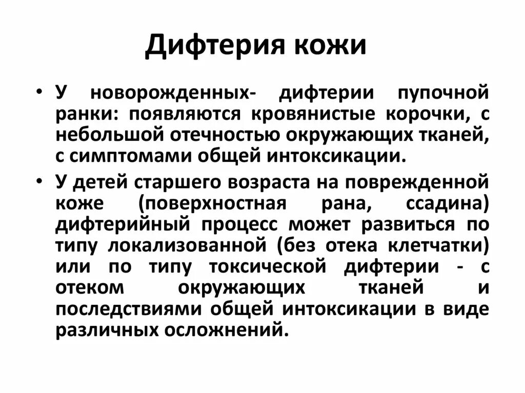 Клинические симптомы дифтерии ротоглотки. Основные симптомы дифтерии. Дифтерия это простыми словами. Клинические симптомы дифтерии ротоглотки. Дифтерия ротоглотки у детей.