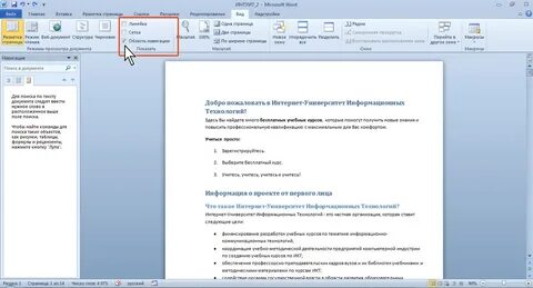 Поиск в ms word