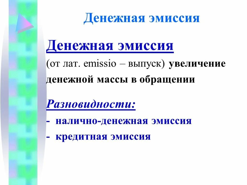Эмиссия денег. Эмиссия денег это простыми словами. Механизм безналичной эмиссии. Налично денежная эмиссия выпуск. Эмиссия это.