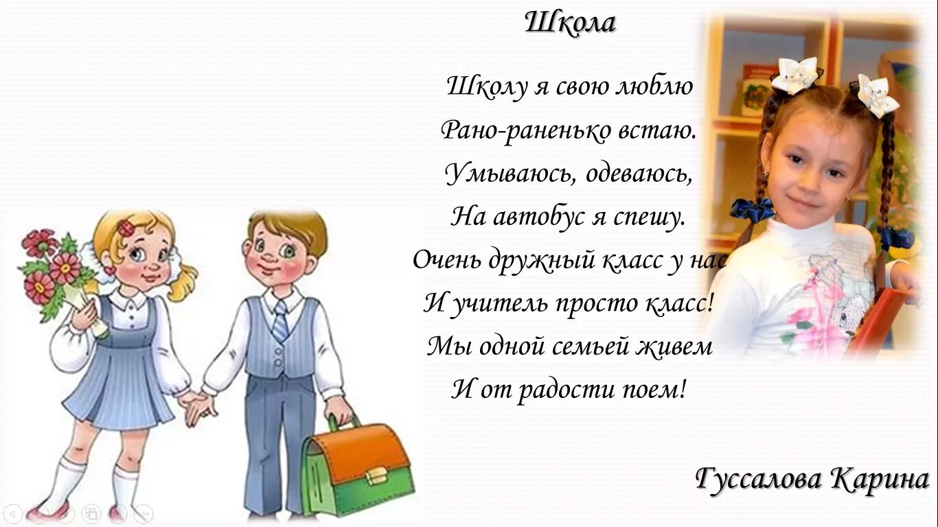 Что такое школа простыми словами для детей. Стихи про школу. Стих про школу для 1 класса. Короткие стихирро школу. Стихи про школу короткие.