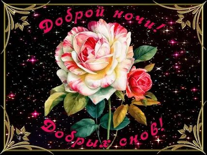 Блестящие картинки добрый