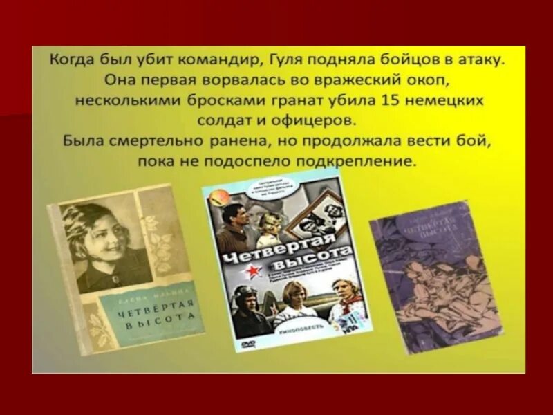 Гуля королёва книга 4 высота. Гуля Королева книга четвертая высота. Книга Ильина четвертая высота.